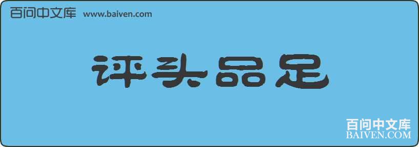 ��ͷƷ�����