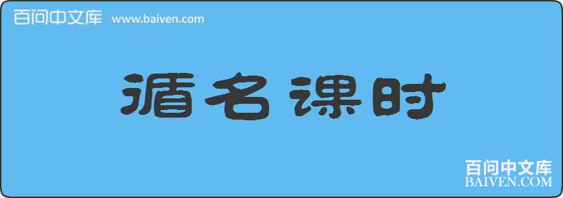 ѭ����ʱ���