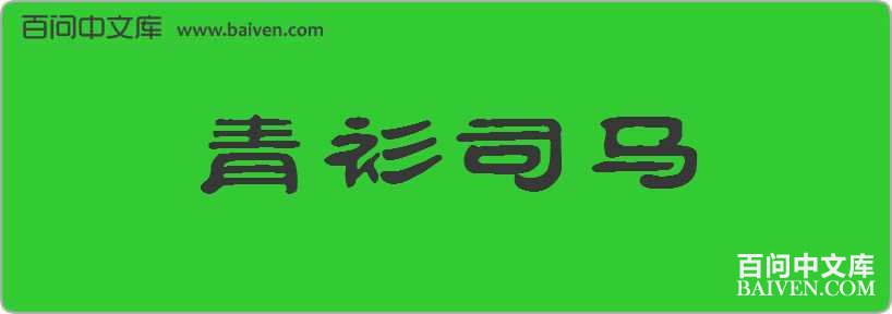 ����˾�����