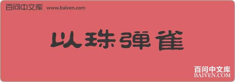 ���鵯ȸ���