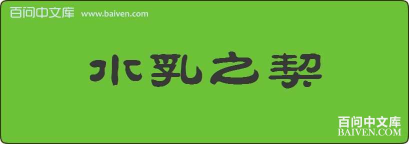 ˮ��֮�����