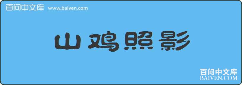 ɽ����Ӱ���