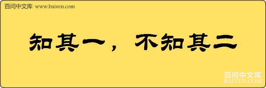 ֪��һ����֪������