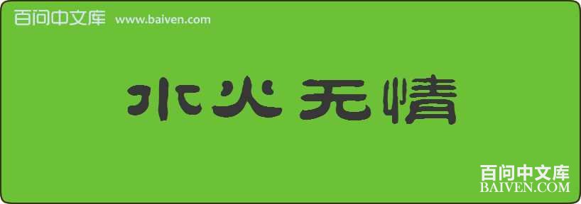 ˮ���������