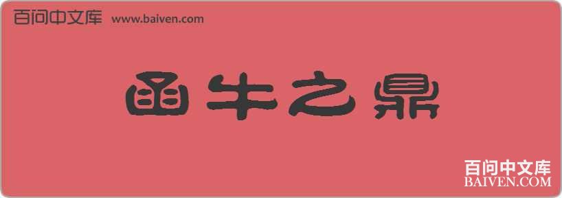 ��ţ֮�����