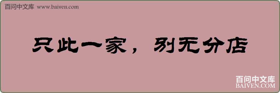 ֻ��һ�ң����޷ֵ����