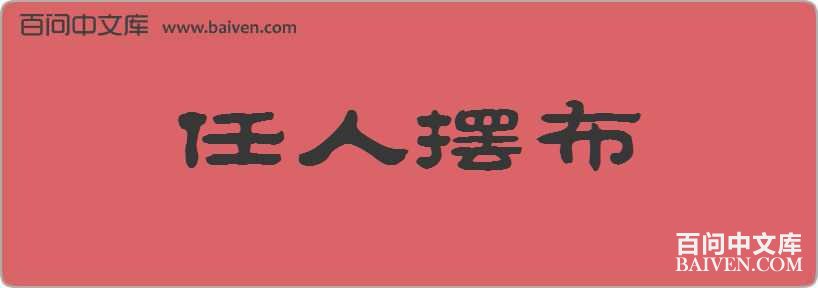 ���˰ڲ����