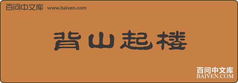 ��ɽ��¥���