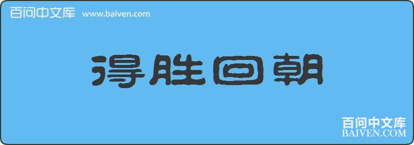 ��ʤ�س����