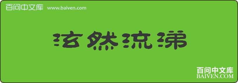 ��Ȼ�������