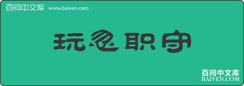 ���ְ�����