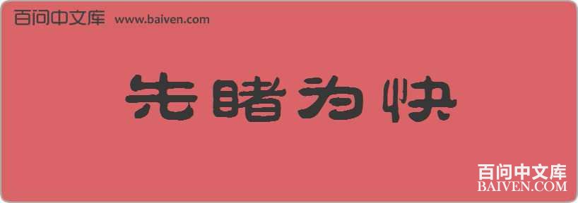 �ȶ�Ϊ�����