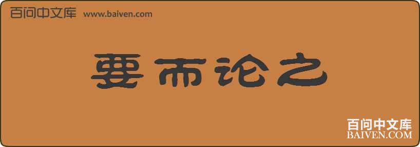 Ҫ����֮���