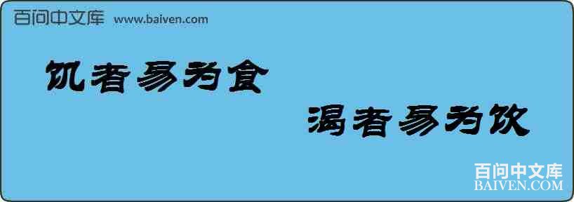 ������Ϊʳ��������Ϊ�����