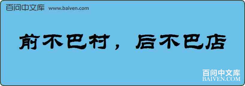 ǰ���ʹ壬�󲻰͵����