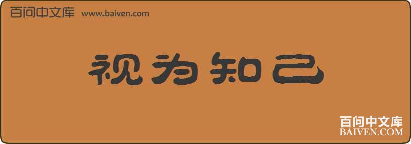 ��Ϊ֪�����