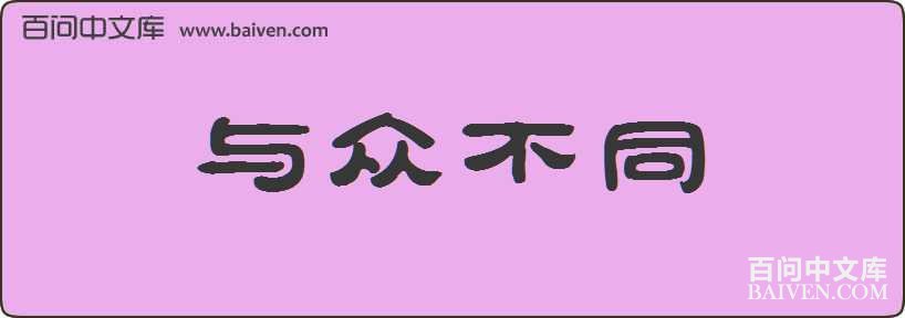 ���ڲ�ͬ���