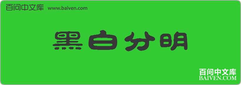 �ڰ׷������