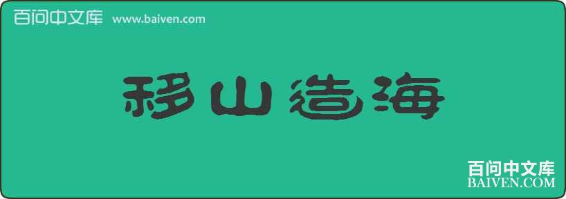 ��ɽ�캣���