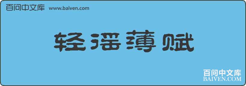 ���污�����