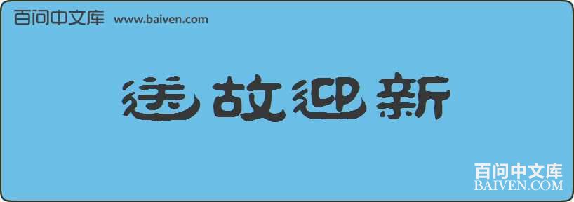 �͹�ӭ�����