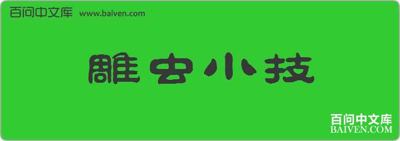 ���С�����