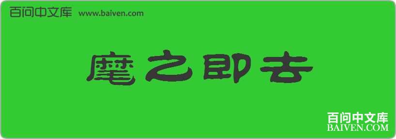 ��֮��ȥ���