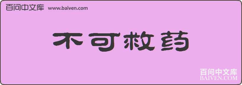 ���ɾ�ҩ���