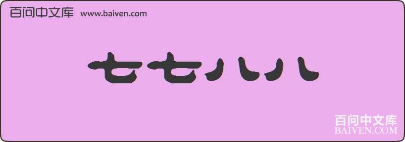 ���߰˰����