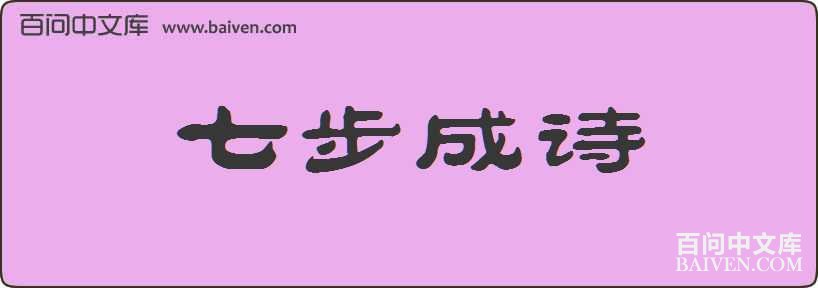 �߲���ʫ���