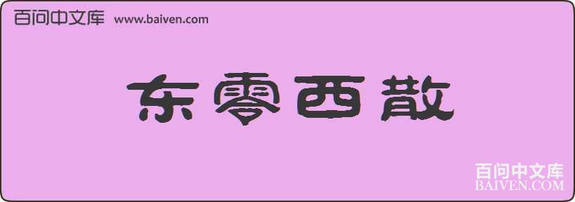 ������ɢ���