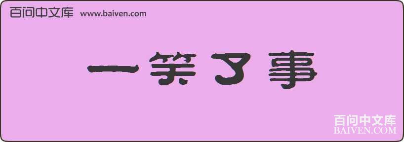 һЦ�������