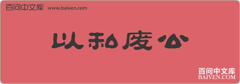 ��˽�Ϲ����