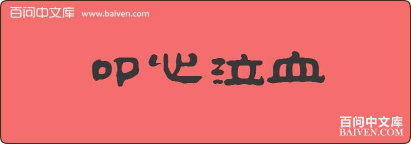 ߵ����Ѫ���