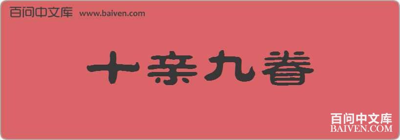 ʮ�׾ž����