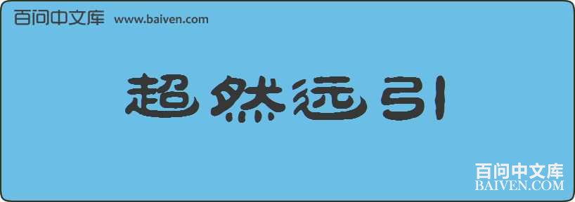 ��ȻԶ�����