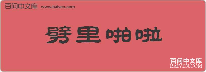 ����ž�����