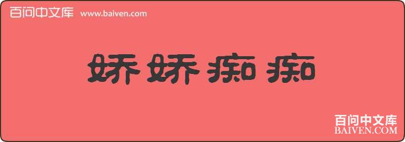 �����ճ����