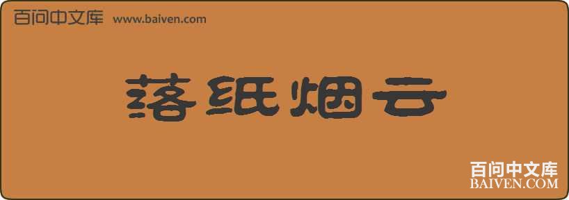 ��ֽ�������