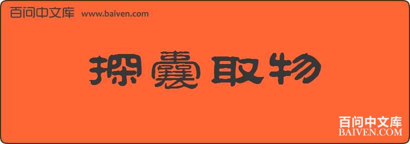 ̽��ȡ�����