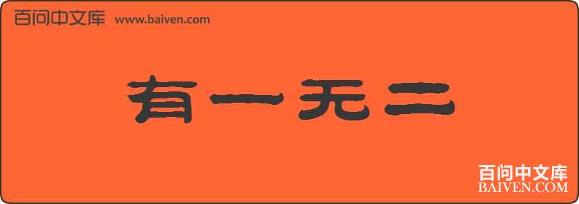 ��һ�޶����