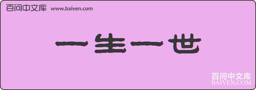 һ��һ�����