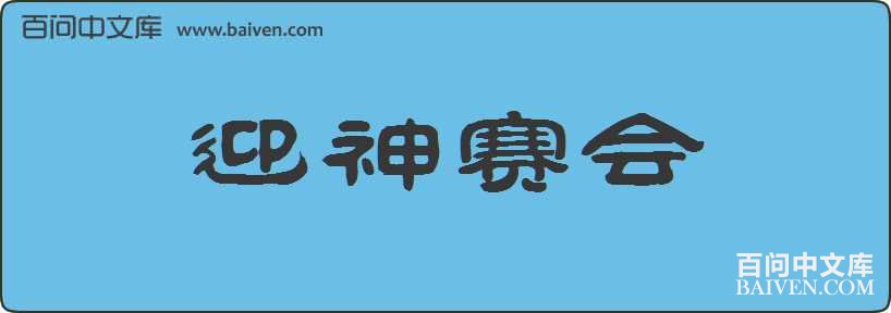 ӭ���������