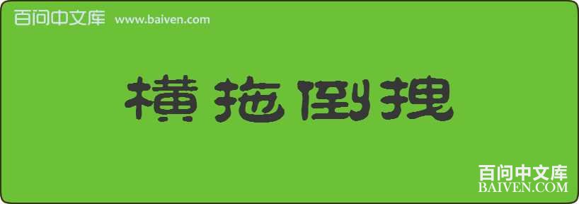 ���ϵ�ק���