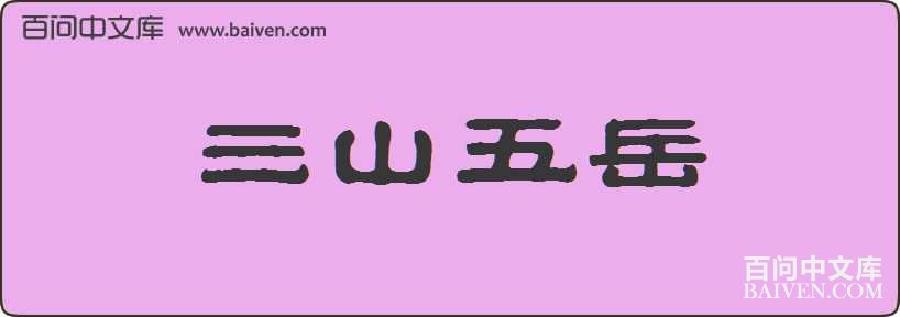 ��ɽ�������