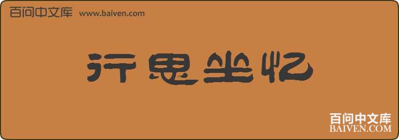 ��˼�������