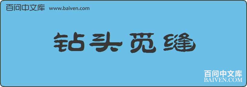 ��ͷ�ٷ����