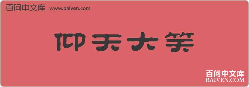 �����Ц���