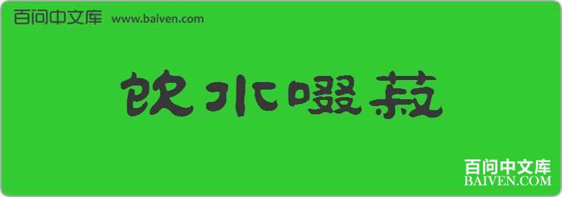 ��ˮ������