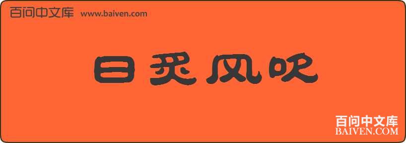 ���˷紵���